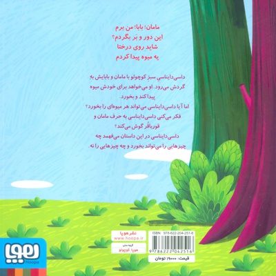 داسی دایناسی 5